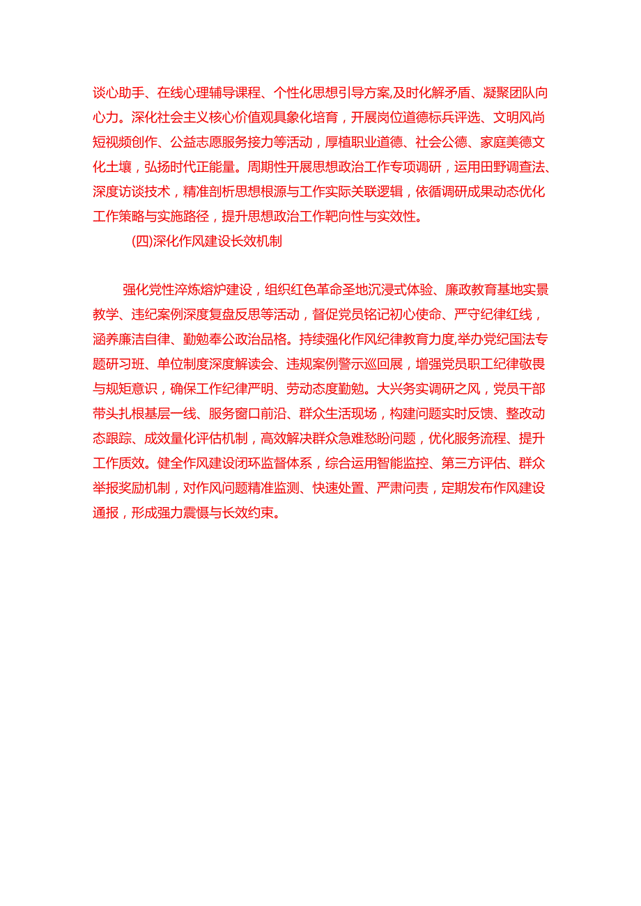 2025 党支部工作计划方案（详细版）.docx_第3页