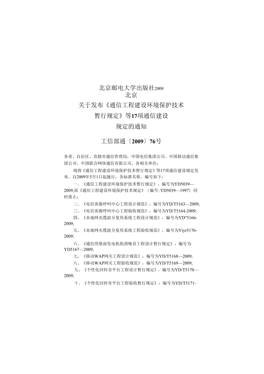 YD 5167 通信用柴油发电机组消噪音工程设计暂行规定.docx_第3页