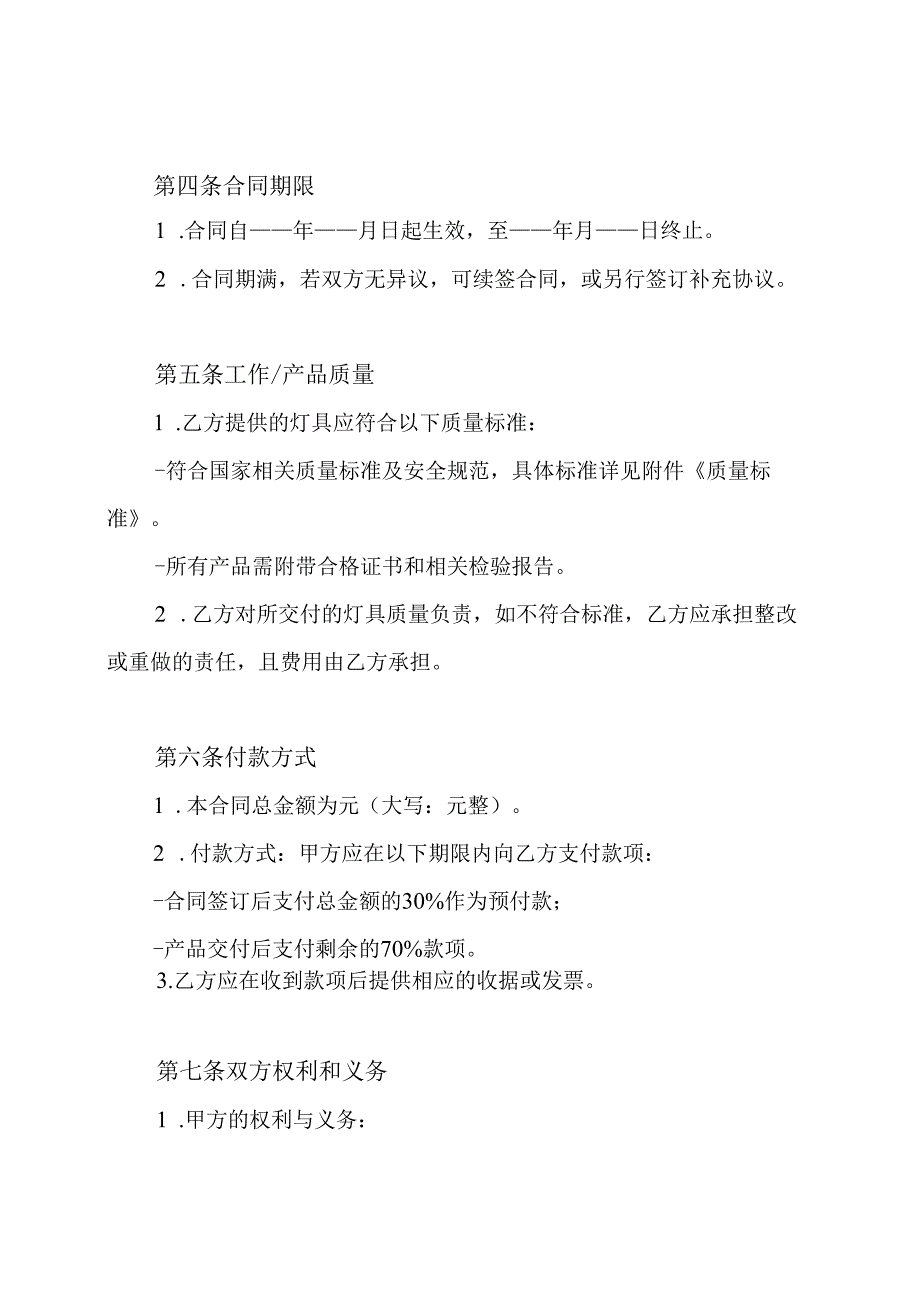 灯具供货合同.docx_第2页
