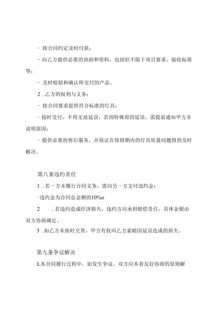 灯具供货合同.docx_第3页
