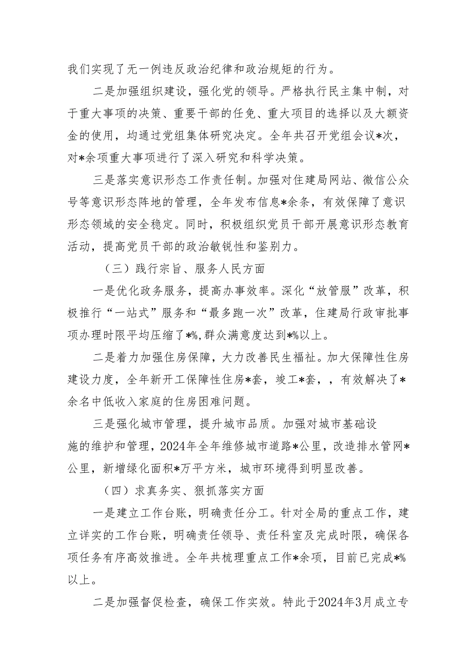 住建局局长四个带头2024年民主生活会个人对照检查发言材料和住建局2024年工作主要成效及2025年工作计划.docx_第3页