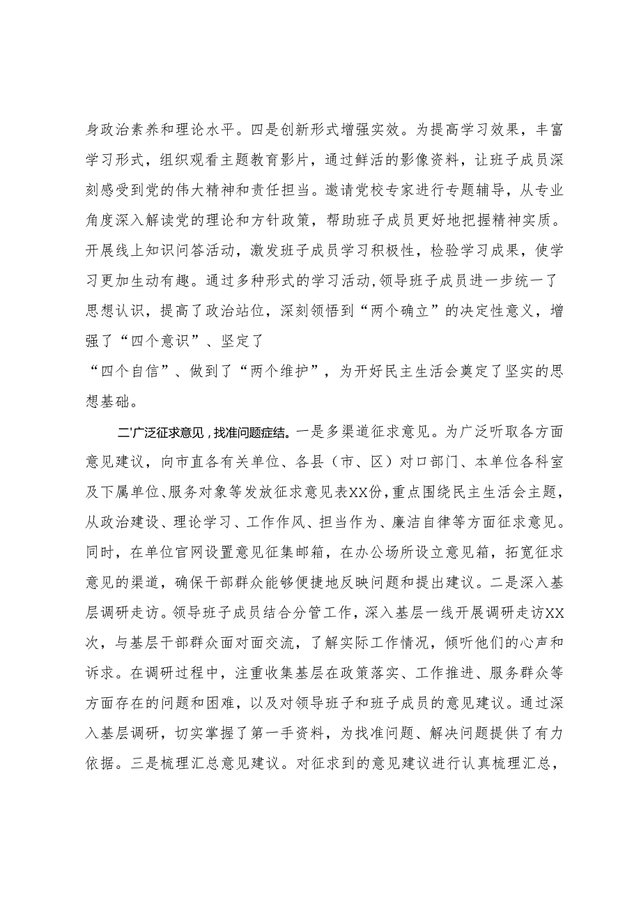 市直单位领导班子2024年民主生活会会前准备工作情况报告+组织部机关支部2023年组织生活会查摆问题整改情况报告.docx_第2页