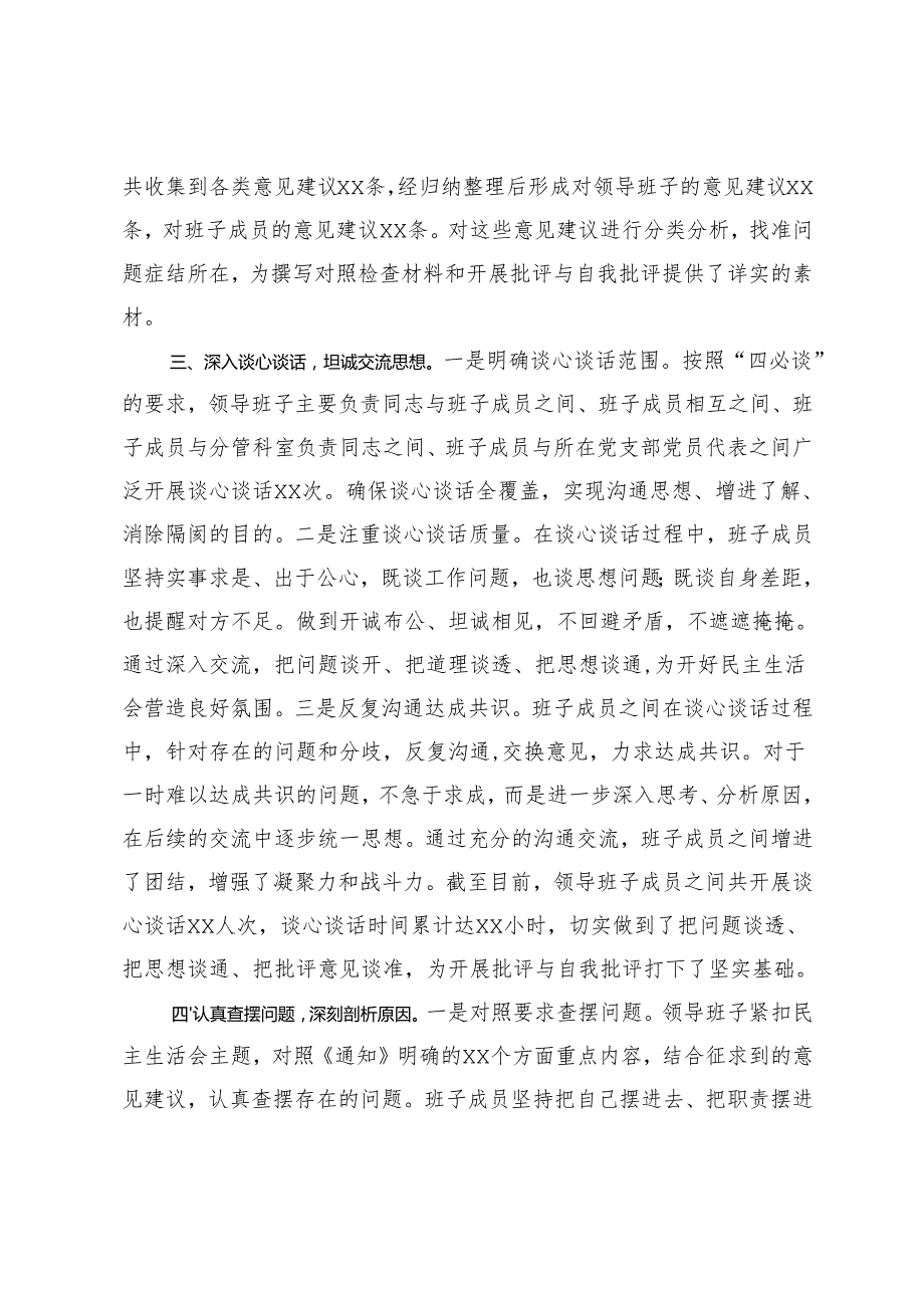 市直单位领导班子2024年民主生活会会前准备工作情况报告+组织部机关支部2023年组织生活会查摆问题整改情况报告.docx_第3页