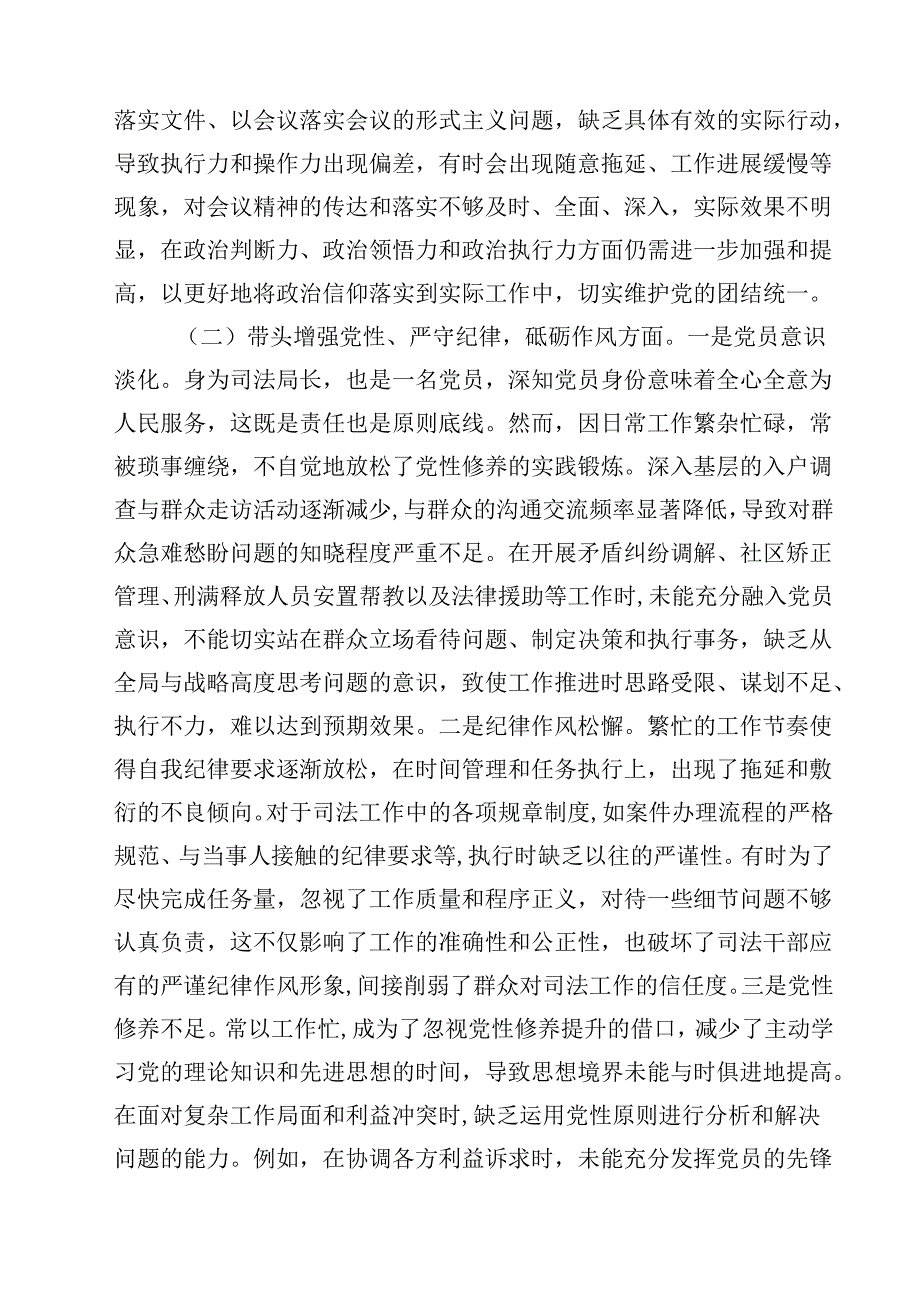 区司法局局长2025民主生活会“四个带头”个人对照检查材料(四篇).docx_第2页