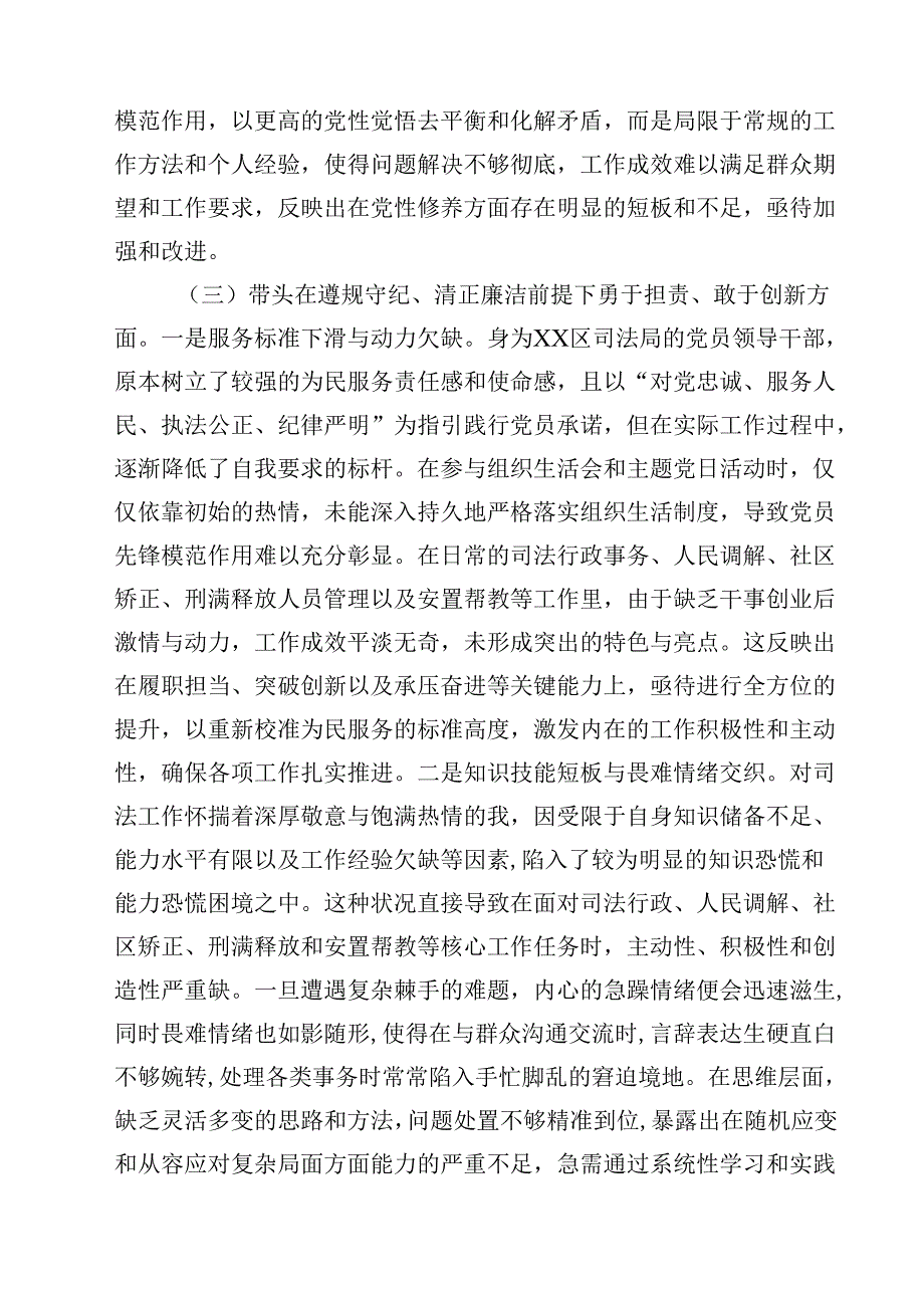 区司法局局长2025民主生活会“四个带头”个人对照检查材料(四篇).docx_第3页