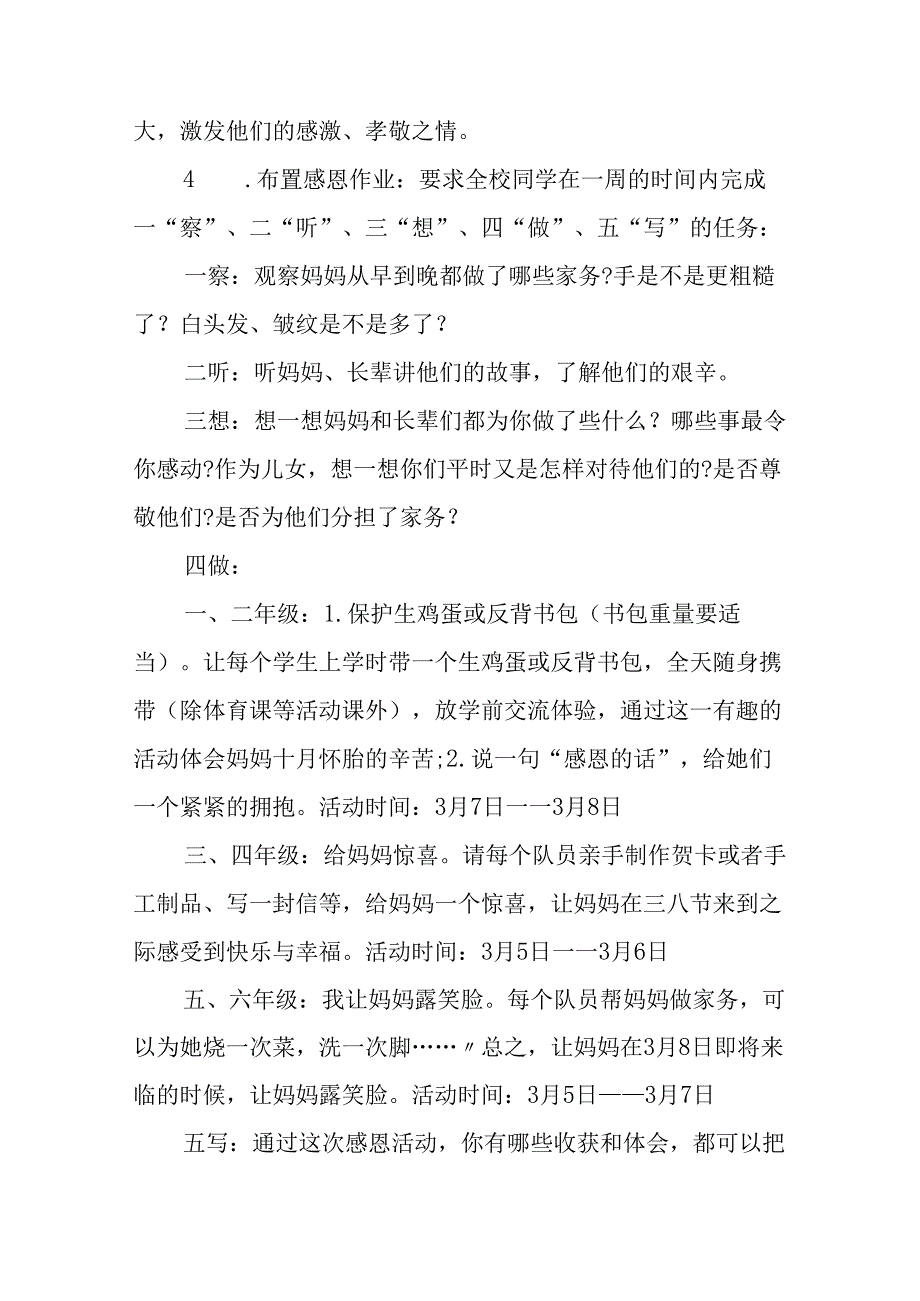 2025年小学庆祝《三八妇女节》活动方案 （汇编7份）.docx_第2页