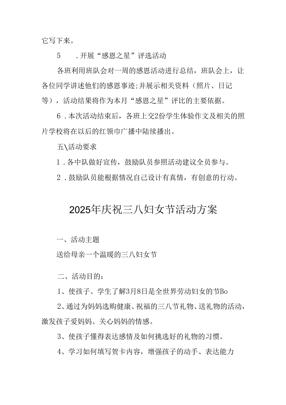 2025年小学庆祝《三八妇女节》活动方案 （汇编7份）.docx_第3页