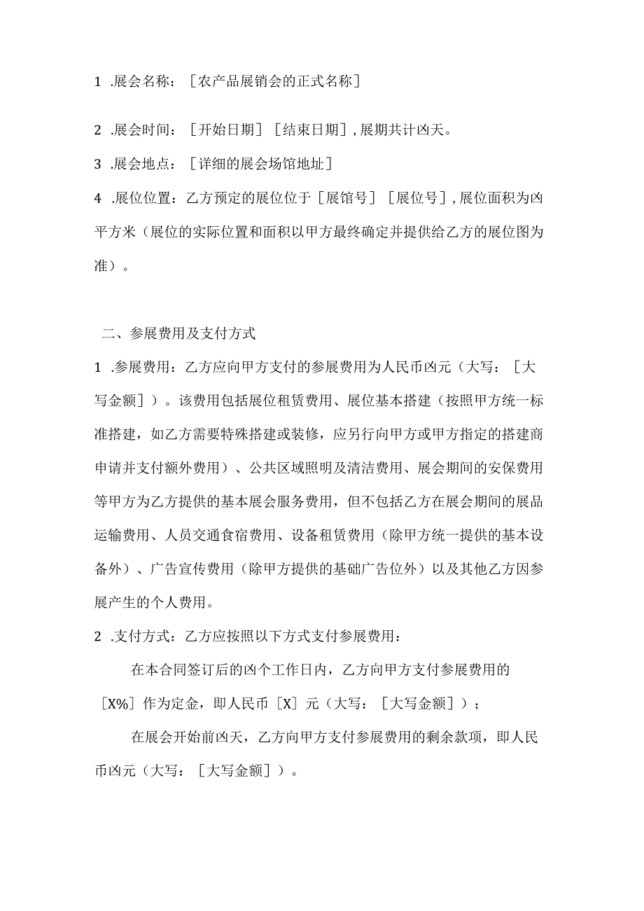 农业公司农产品展销会参展合同.docx_第2页