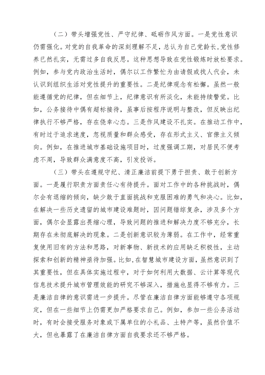 局长2025民主生活会对照检查材料11篇（精选）.docx_第3页