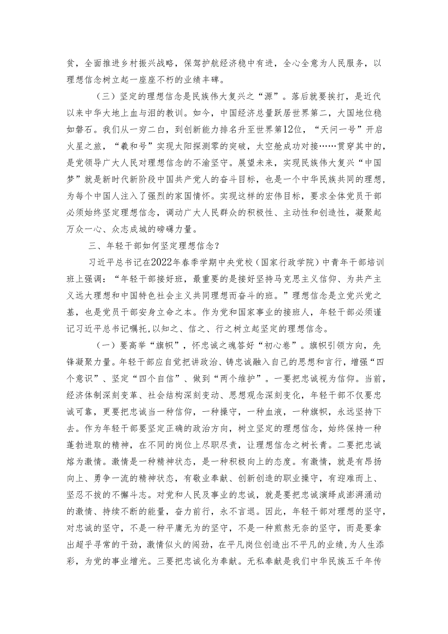 答好“四卷” 接好理想信念班（党课）.docx_第3页