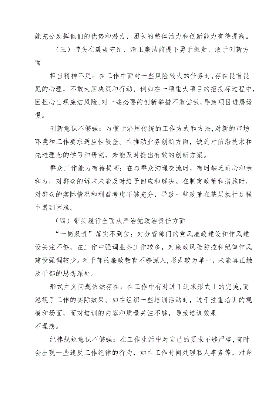 带头增强党性、严守纪律、砥砺作风方面等“四个带头”对照研讨发言稿13篇（详细版）.docx_第3页