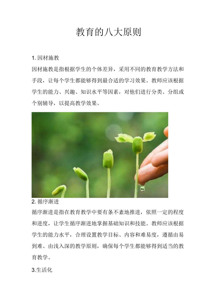 教育的八大原则.docx_第1页