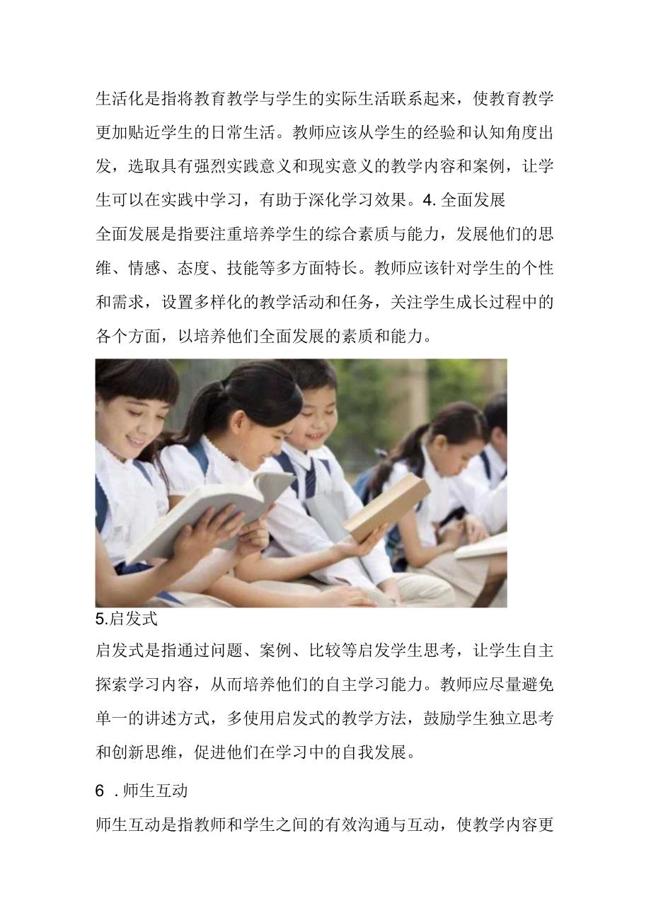 教育的八大原则.docx_第2页
