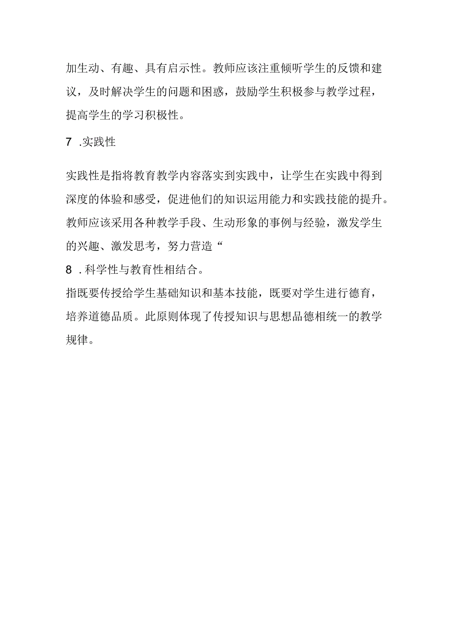 教育的八大原则.docx_第3页