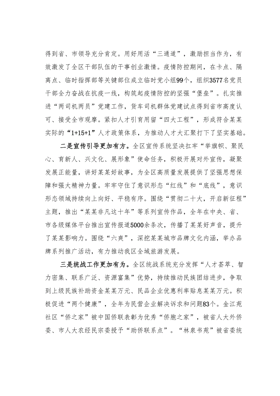 在某某区组织宣传统战工作会议上的讲话.docx_第2页