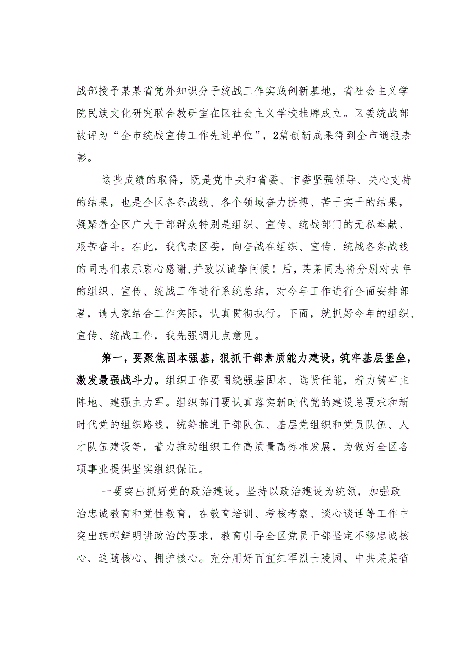 在某某区组织宣传统战工作会议上的讲话.docx_第3页