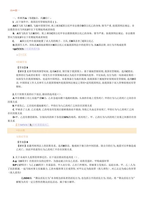 X年法律教育网冲刺班刑法陈永生讲义.docx