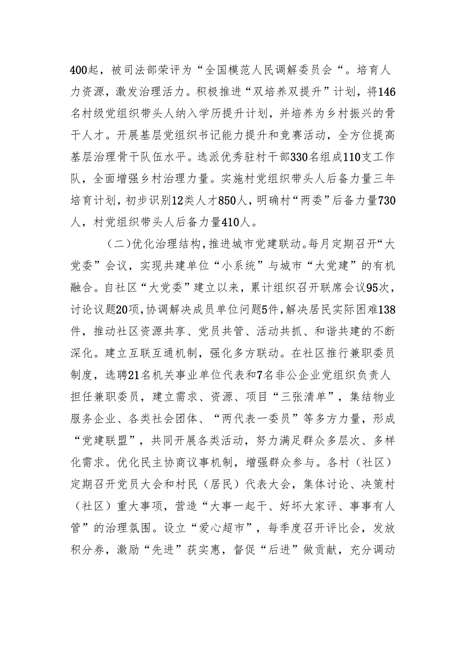 县2024年党建引领基层治理工作总结.docx_第2页