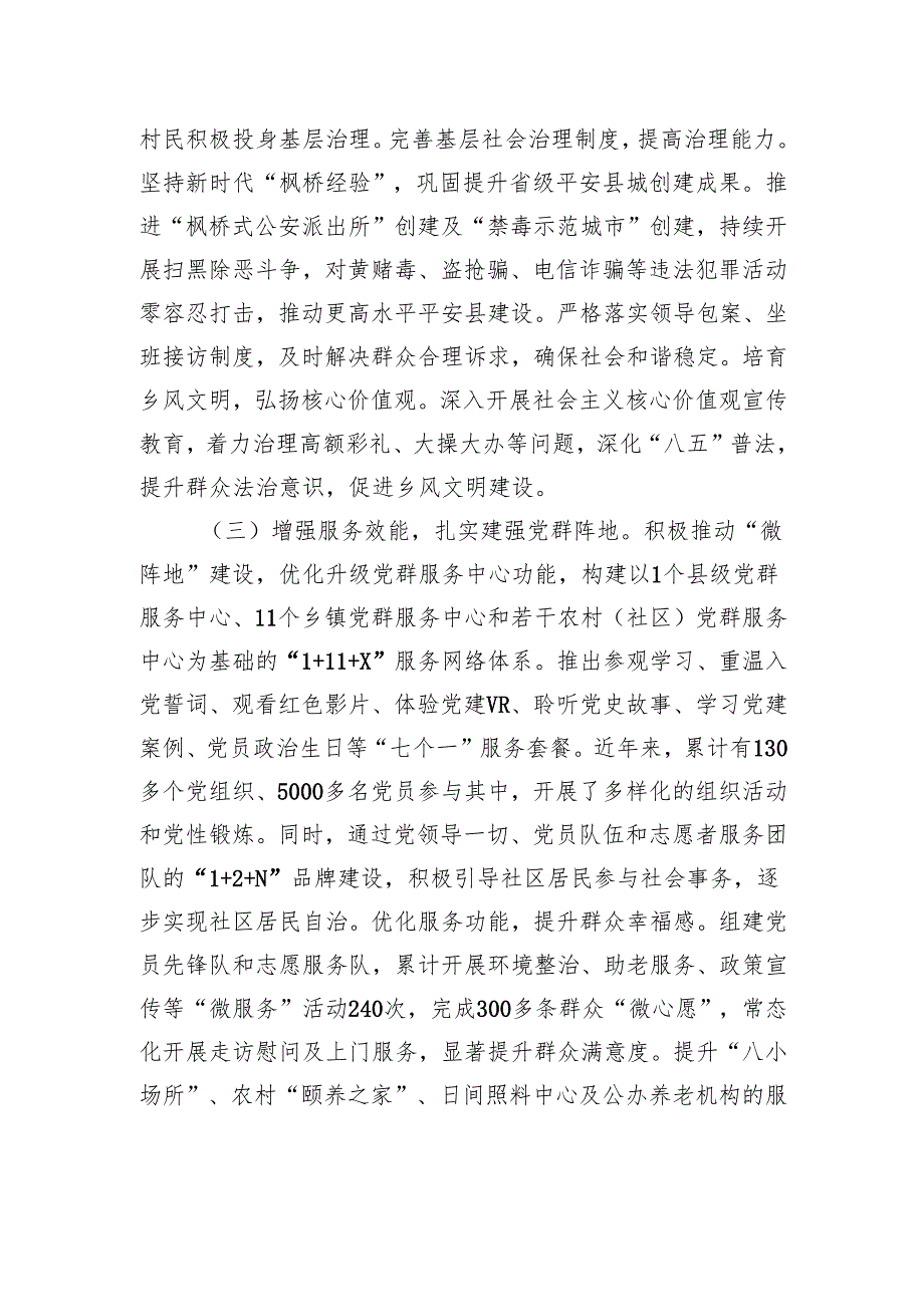 县2024年党建引领基层治理工作总结.docx_第3页