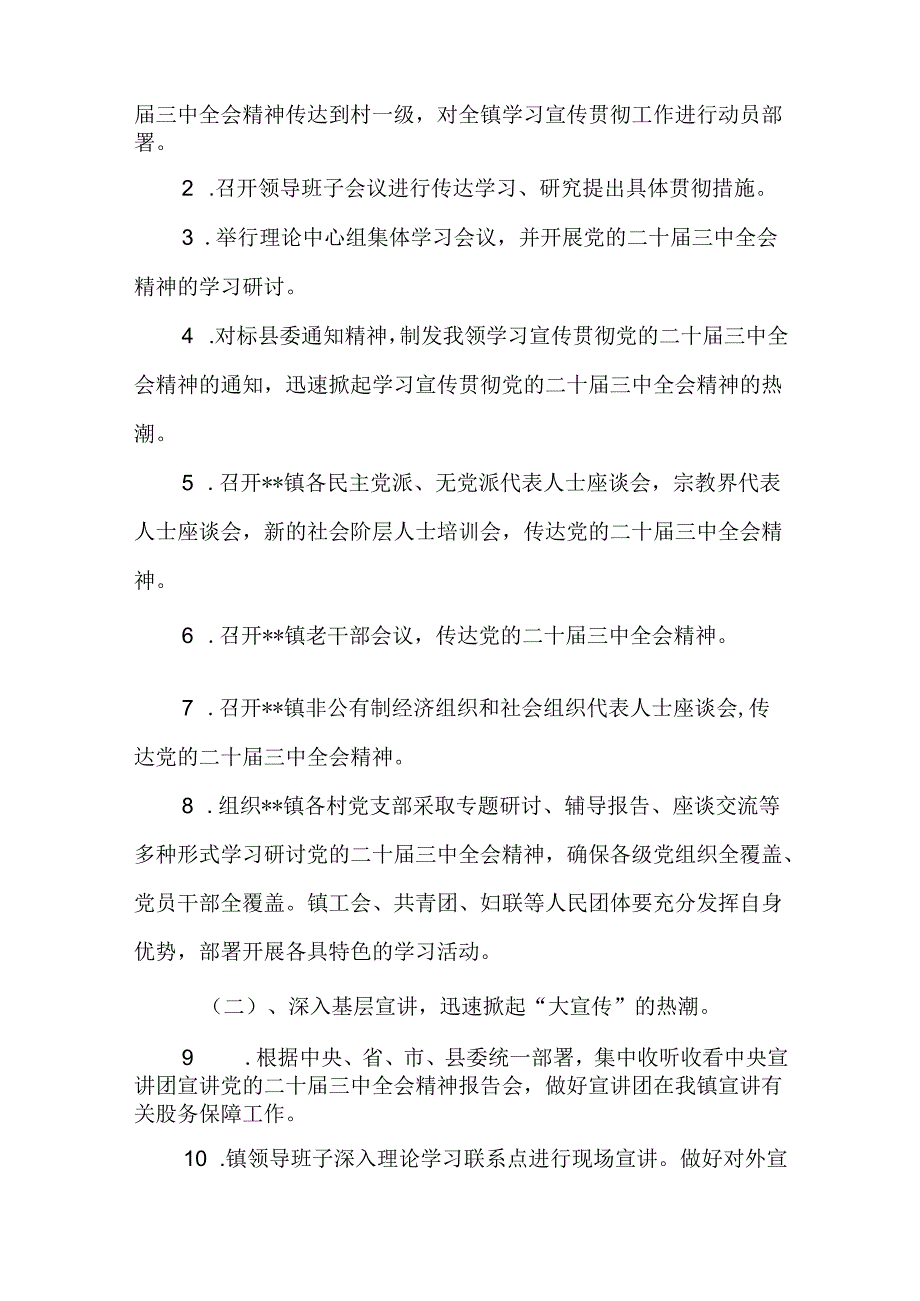 学习二十三中全会精神工作方案（16篇）.docx_第3页