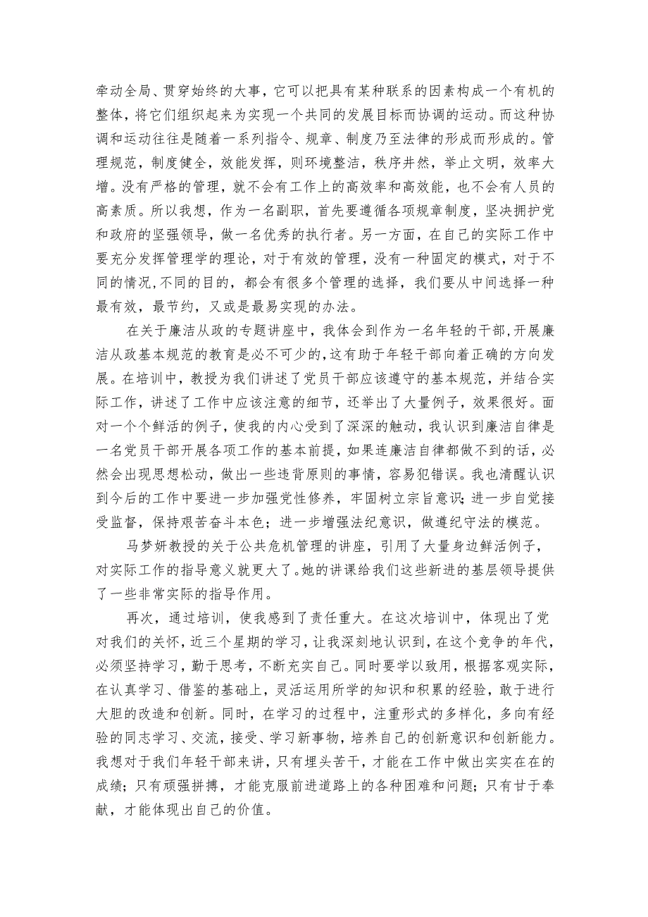党校培训学员学习心得（4篇）.docx_第2页