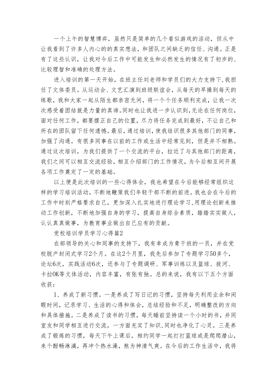 党校培训学员学习心得（4篇）.docx_第3页
