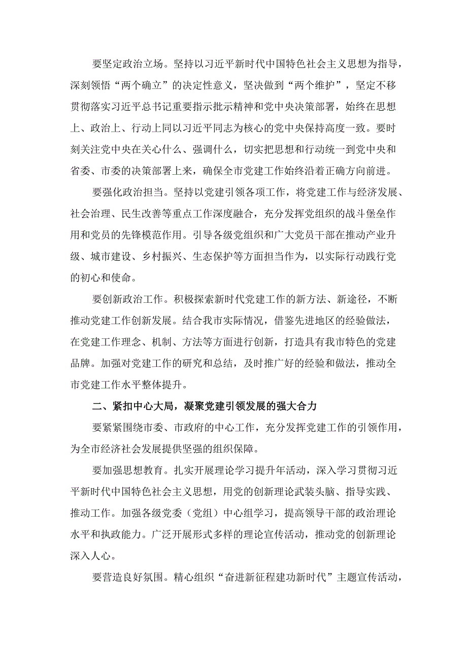 （2025年）一季度全市党建工作部署会上的讲话.docx_第2页