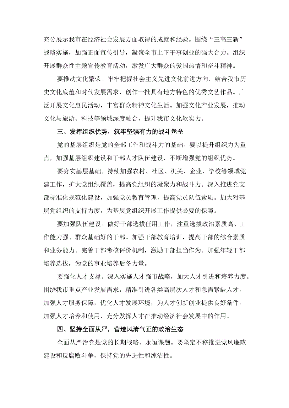 （2025年）一季度全市党建工作部署会上的讲话.docx_第3页