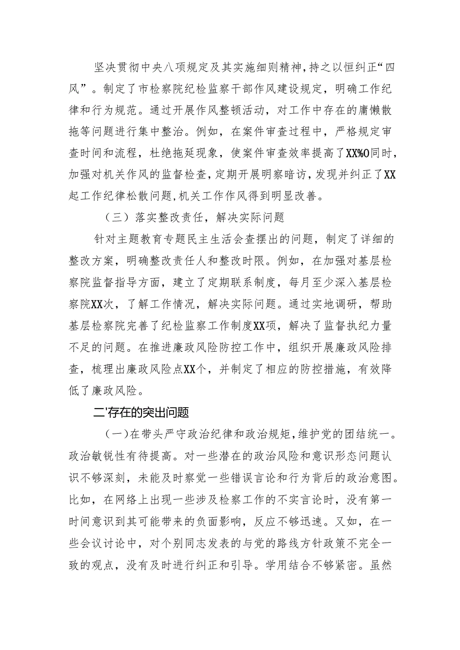 纪委监委驻市检察院纪检监察组组长关于2024民主生活会个人对照检查发言材料.docx_第2页