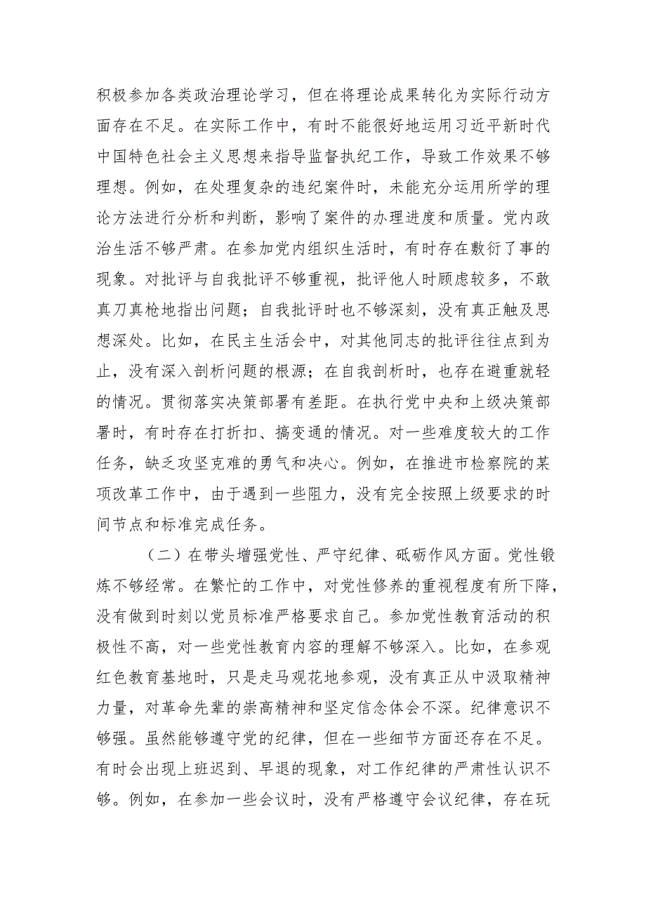 纪委监委驻市检察院纪检监察组组长关于2024民主生活会个人对照检查发言材料.docx_第3页
