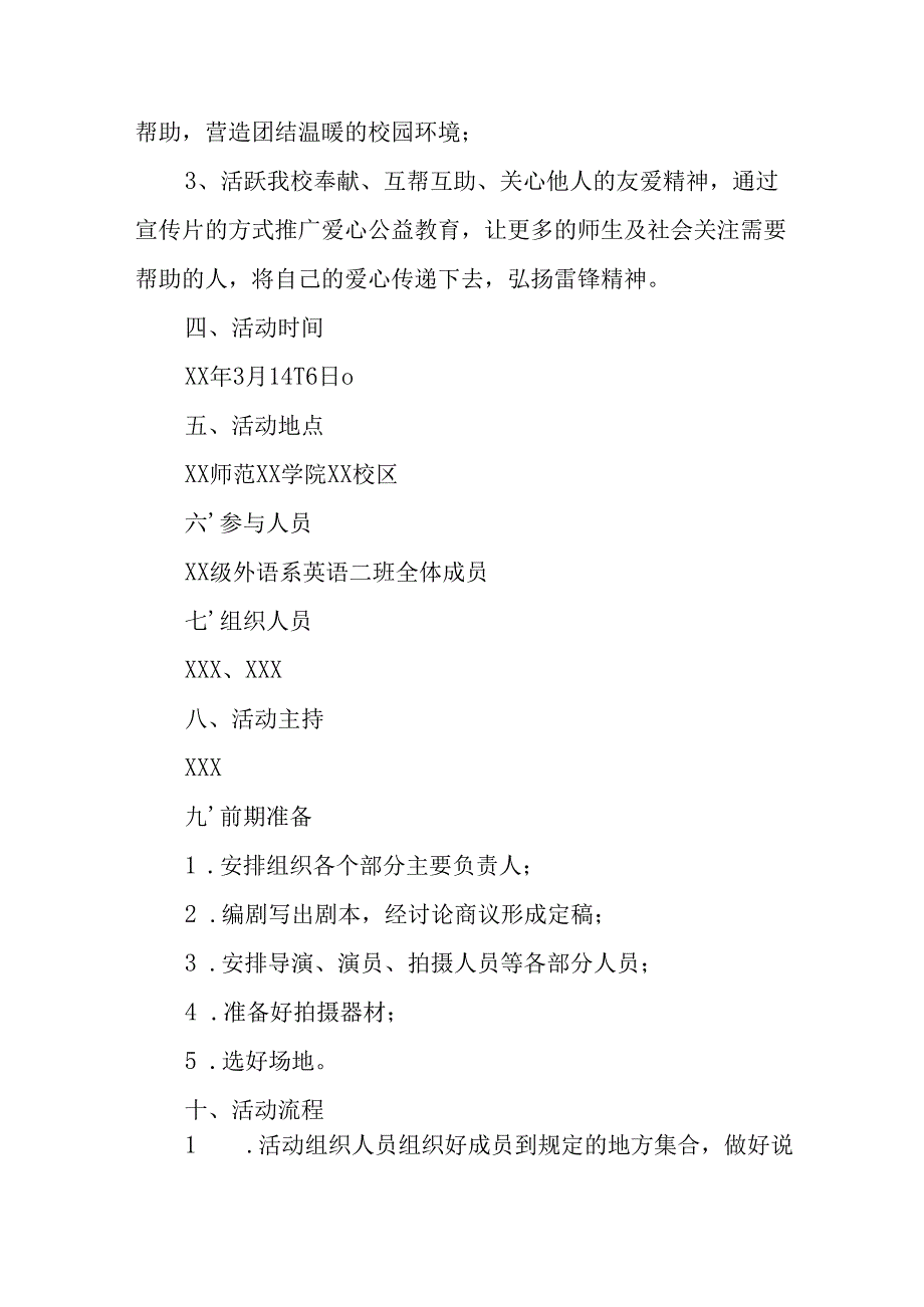 学习2025年雷锋精神六十二周年主题活动实施方案 （4份）59.docx_第3页