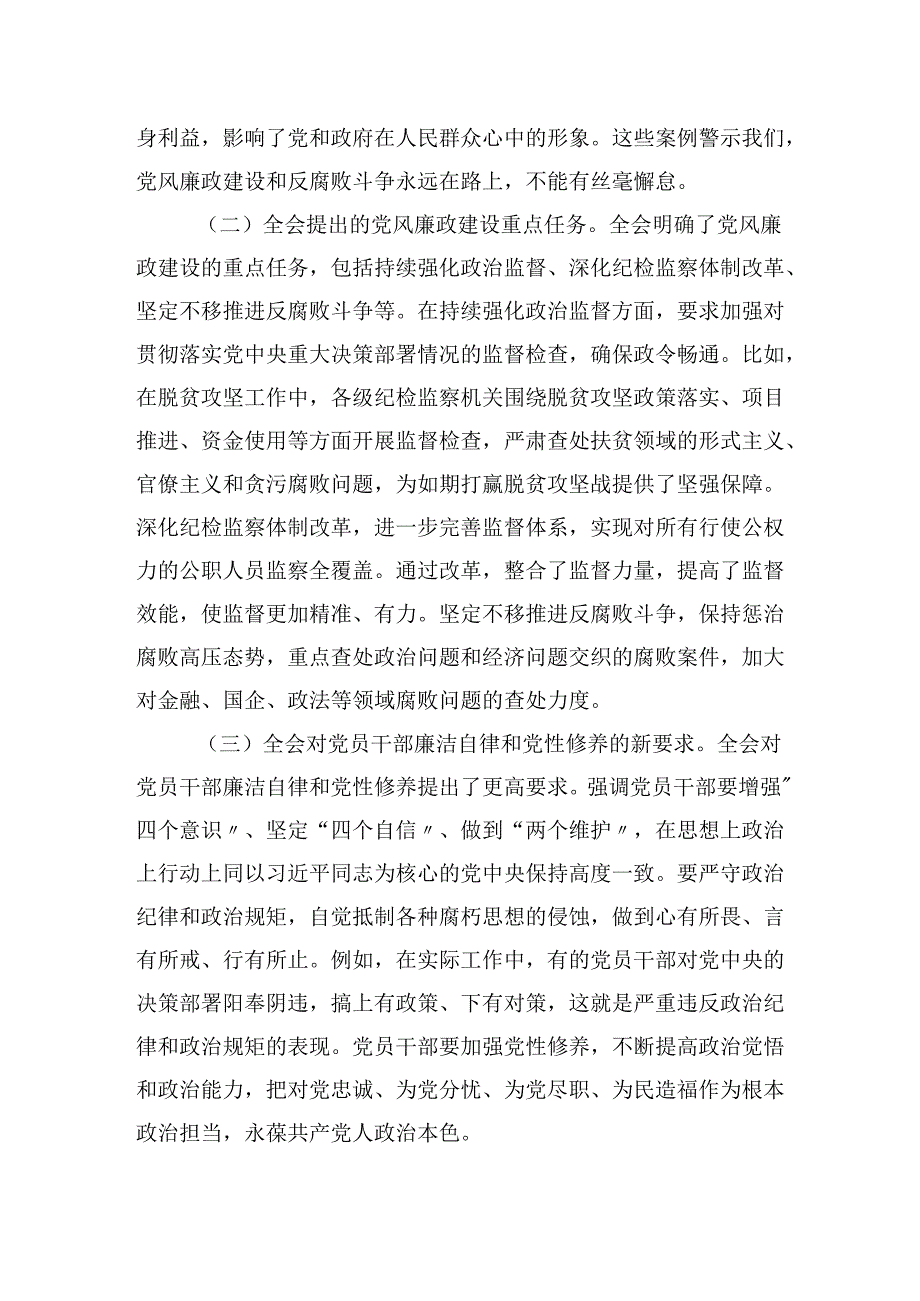 2025年主题专题党课学习精选讲稿：从中央纪委四次会议看党员干部的廉洁自律与党性修养.docx_第2页