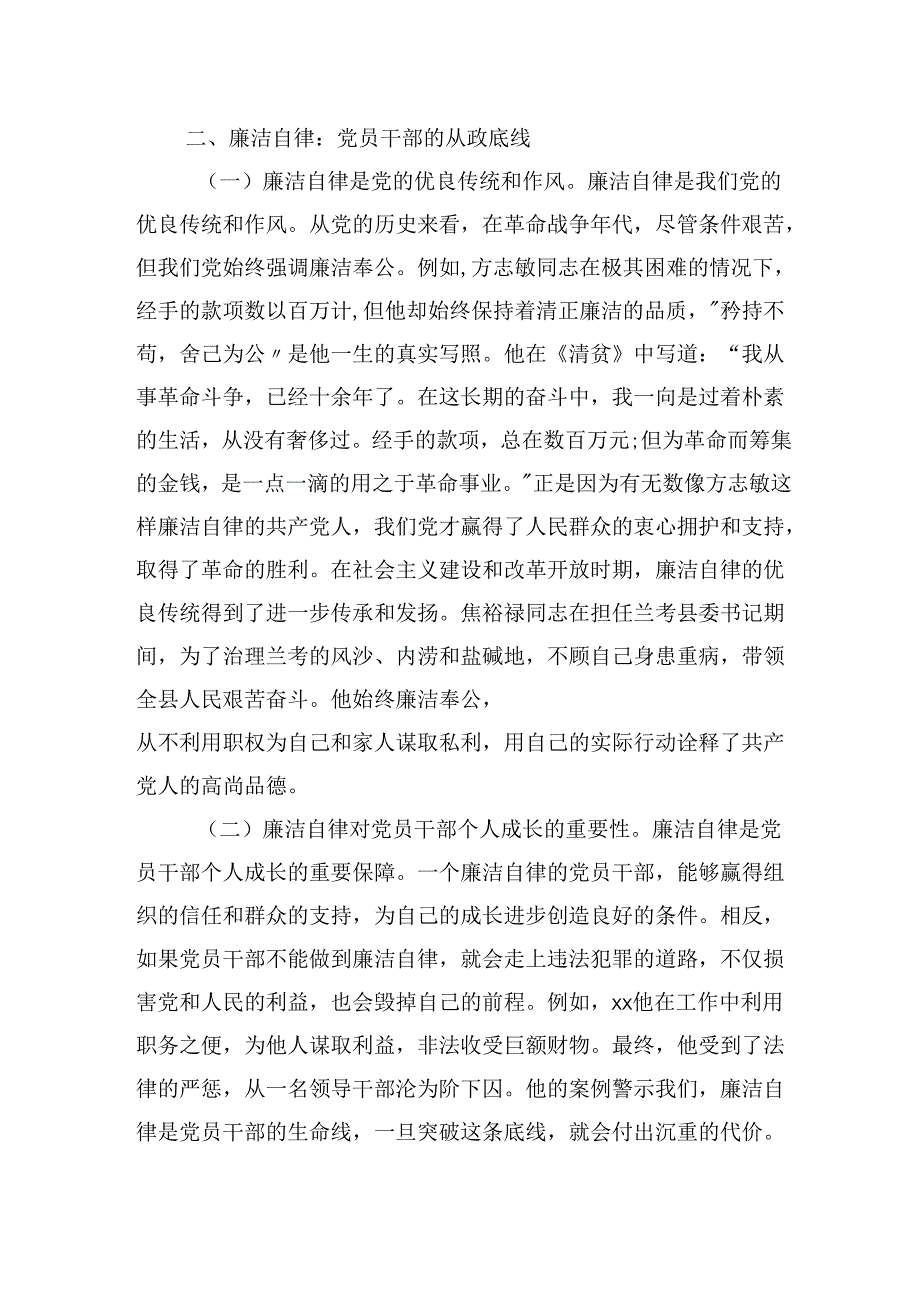 2025年主题专题党课学习精选讲稿：从中央纪委四次会议看党员干部的廉洁自律与党性修养.docx_第3页