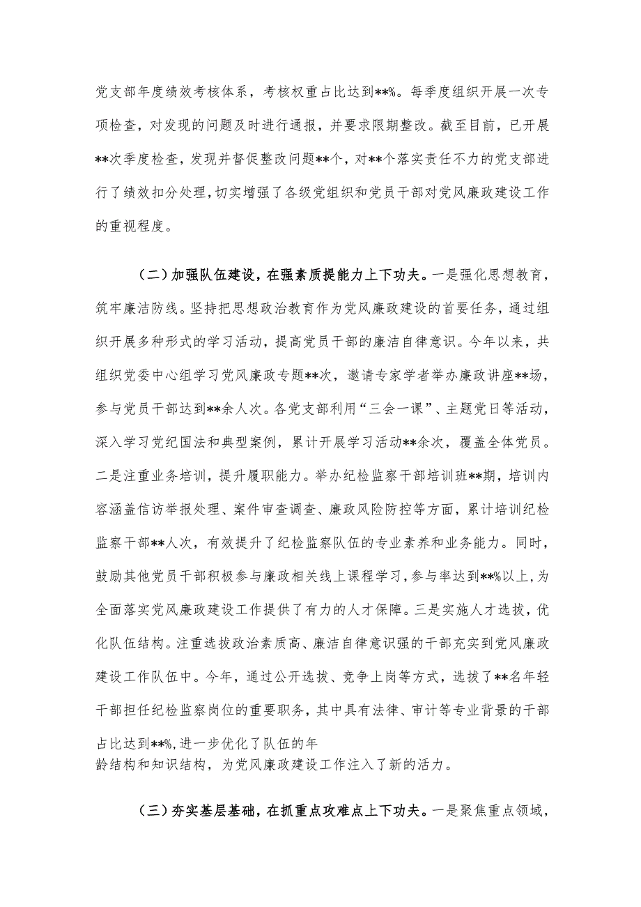 国有企业党委书记2024抓党风廉政建设工作述职报告.docx_第2页