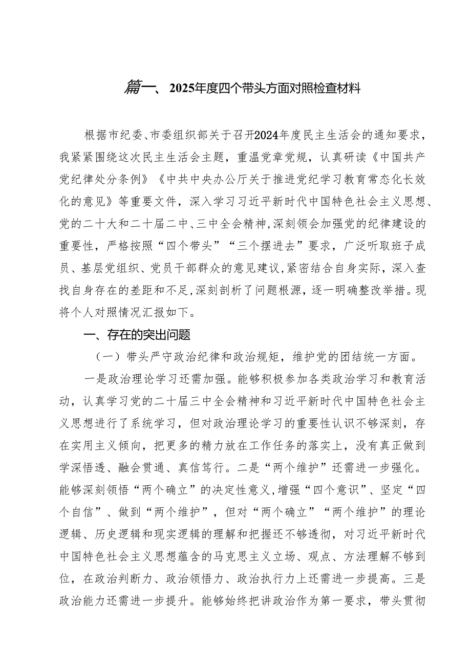 2025四个带头方面对照检查材料16篇（最新版）.docx_第2页