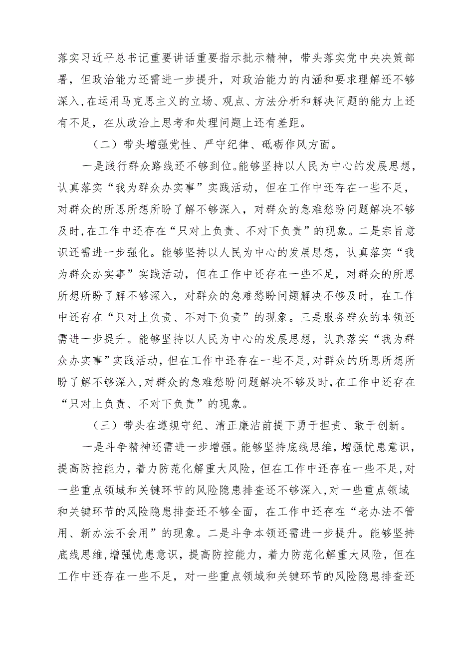 2025四个带头方面对照检查材料16篇（最新版）.docx_第3页