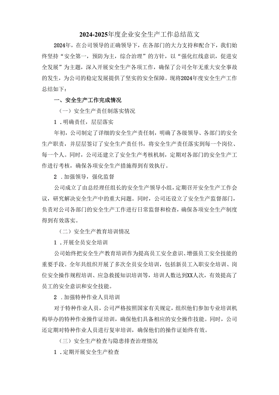20242025企业安全生产工作总结范文二.docx_第2页