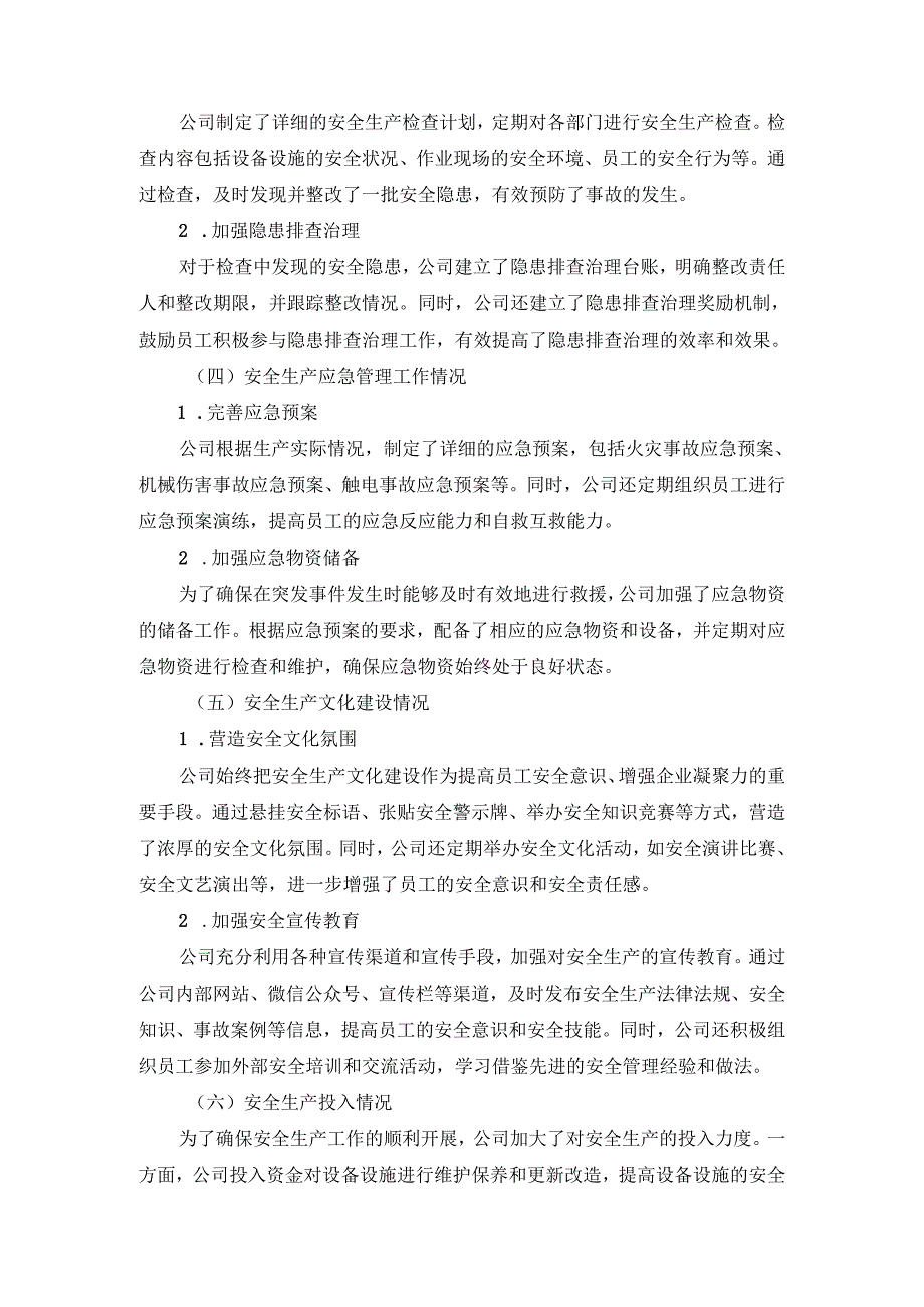 20242025企业安全生产工作总结范文二.docx_第3页