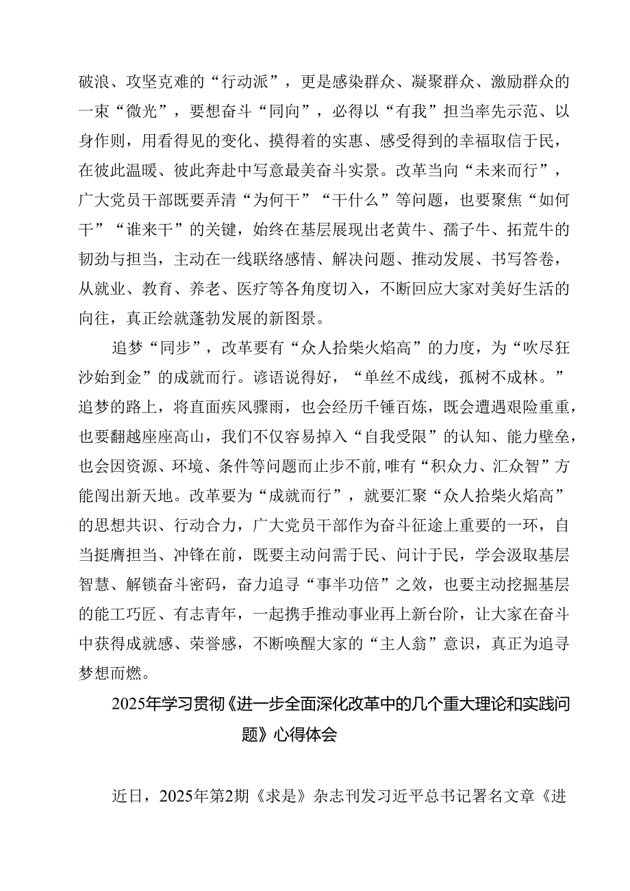 5篇 学习《进一步全面深化改革中的几个重大理论和实践问题》心得体会合集.docx_第2页