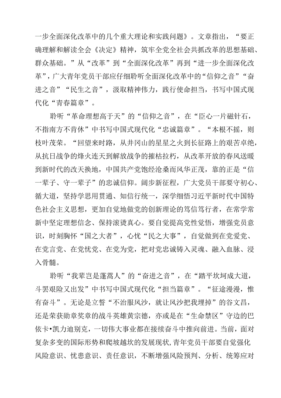 5篇 学习《进一步全面深化改革中的几个重大理论和实践问题》心得体会合集.docx_第3页