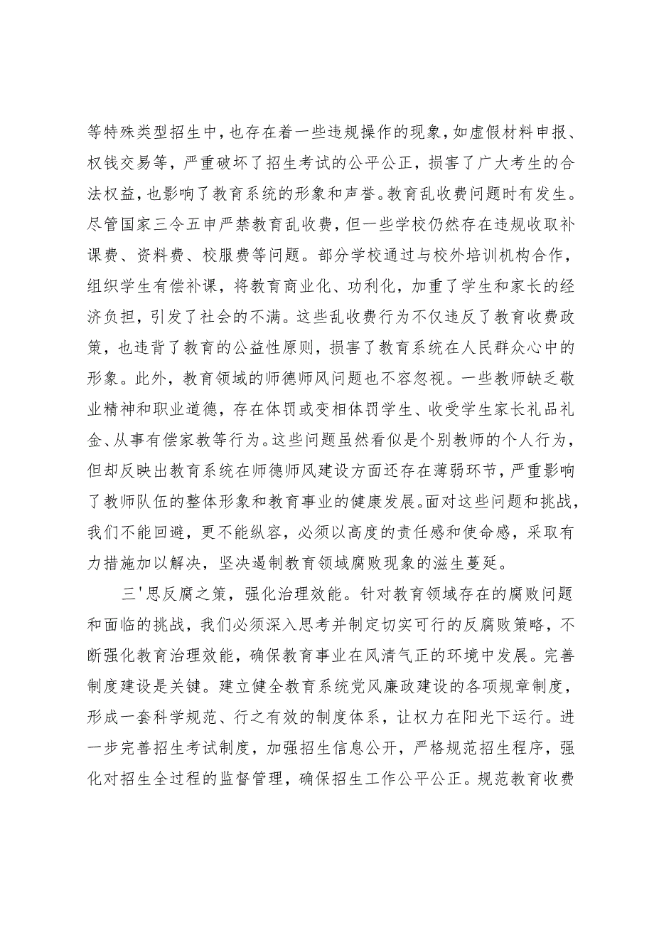2025年教育系统观看《反腐为了人民》感悟反思体会.docx_第3页