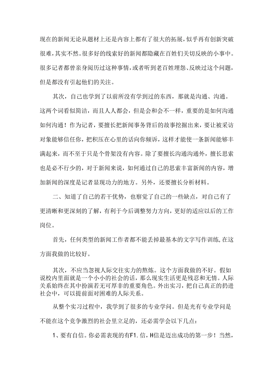实习生自我鉴定范文集锦七篇.docx_第3页