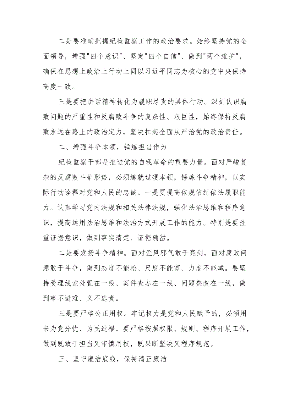 学习贯彻二十中央纪委四次全会精神心得体会5篇.docx_第2页