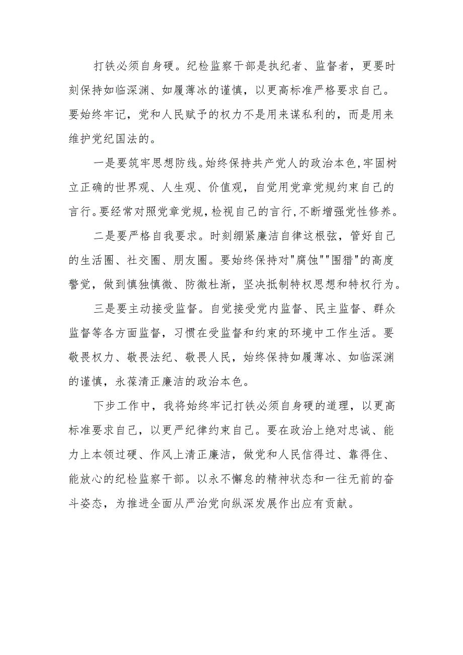 学习贯彻二十中央纪委四次全会精神心得体会5篇.docx_第3页