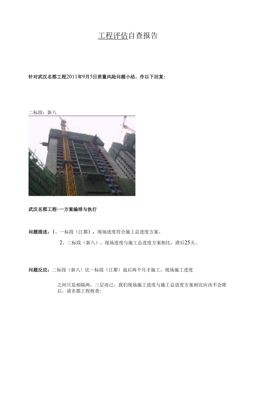 评估简报回复9.23.docx_第1页
