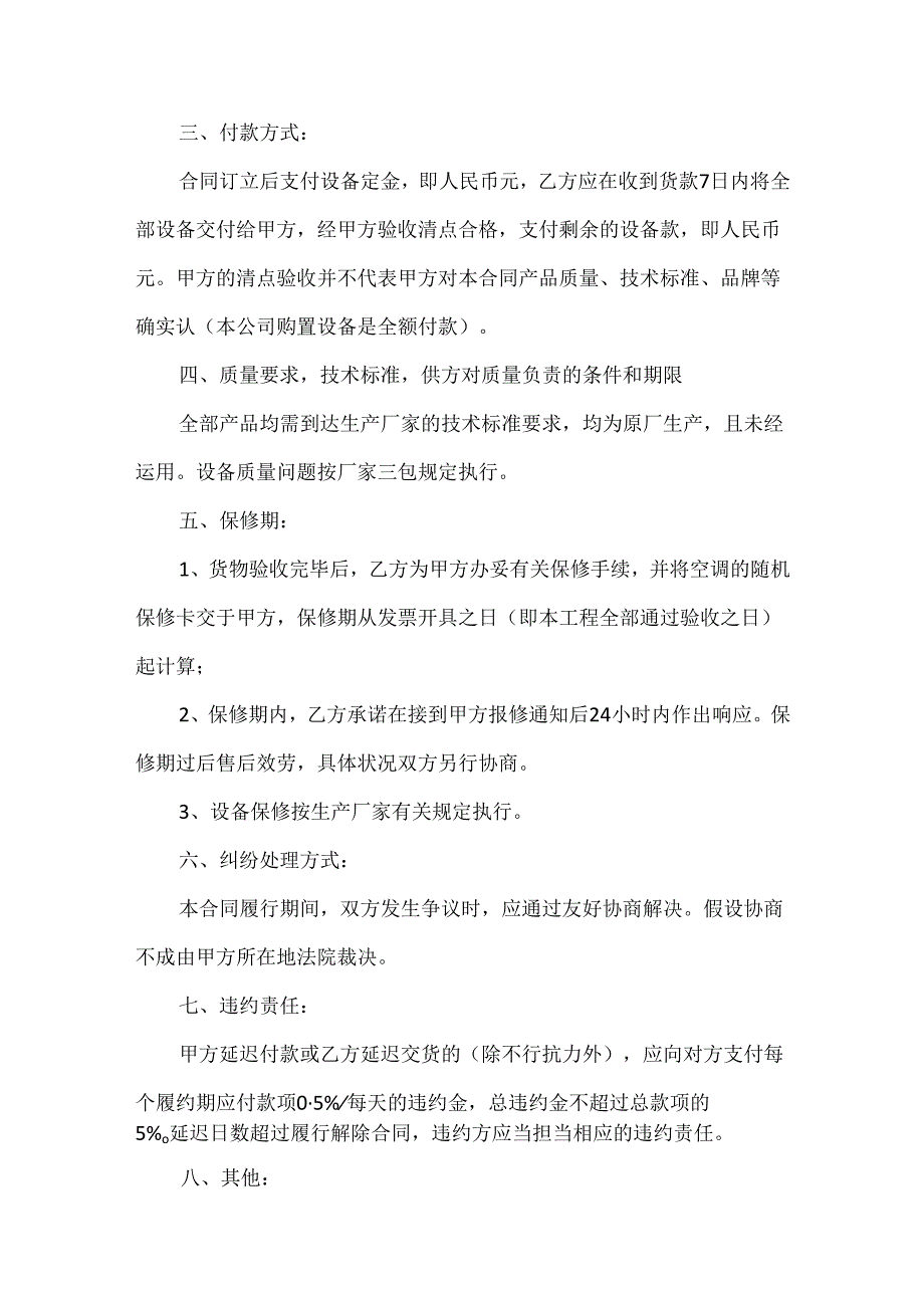 空调购买合同书样本.docx_第3页