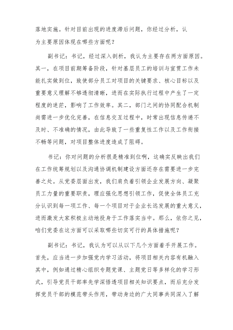 国企党委书记和党委副书记2025年民主生活会前谈心谈话记录参考范文.docx_第2页