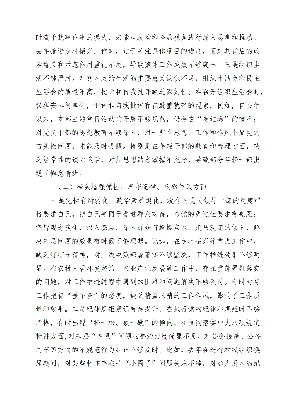 党委书记2025年民主生活会个人对照检查材料（四个带头）(通用精选9篇).docx_第3页