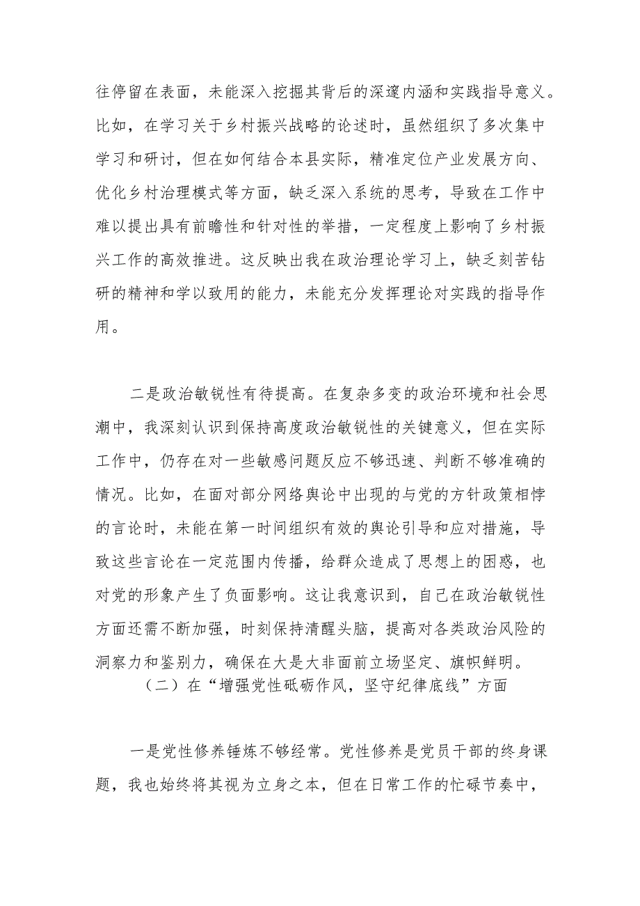 县委书记2024年民主生活会对照检查.docx_第2页