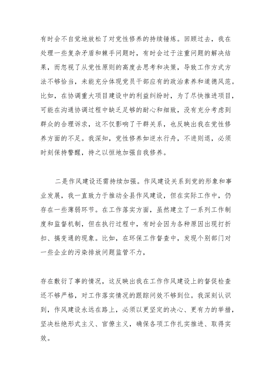 县委书记2024年民主生活会对照检查.docx_第3页
